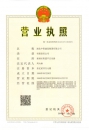 營(yíng)業(yè)執(zhí)照