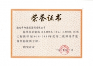 聯(lián)投國際城（京山）二期10#、16#樓工程榮獲2018-2019年度第二批湖北省建筑結(jié)構(gòu)優(yōu)質(zhì)工程
