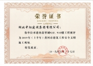 翡翠城92#、93#樓工程被評為2019年黃岡市建筑工程安全文明施工現(xiàn)場